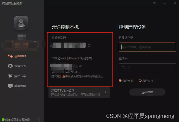 给大家整理了几个好用的远程软件真实测评，大学生和打工人必备~用好远程，效率翻倍【建议收藏】