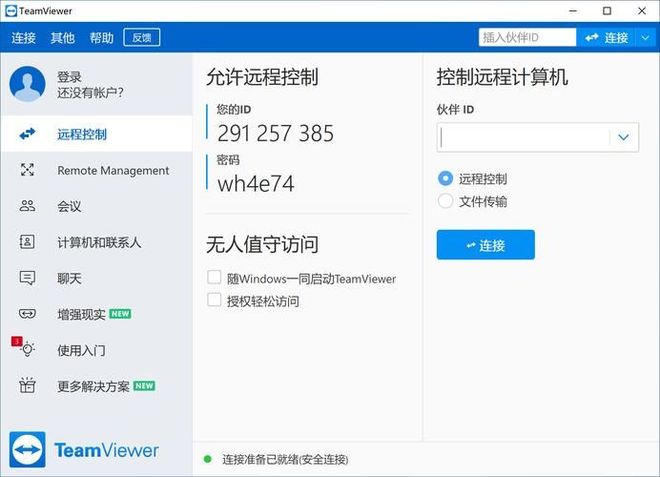 远程控制软件哪个好用？10款远程控制软件，哪个是你的心头好！