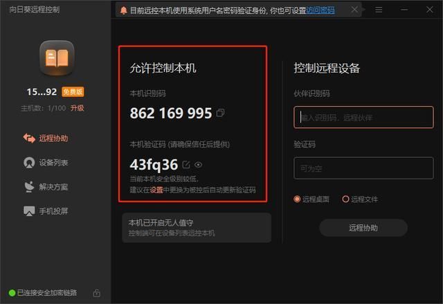 远程控制软件哪个好用？10款远程控制软件，哪个是你的心头好！