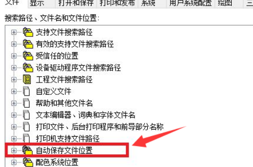 cad自动保存的文件在哪里