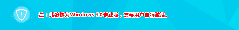 Windows 10 专业版 32位（不含激活码）