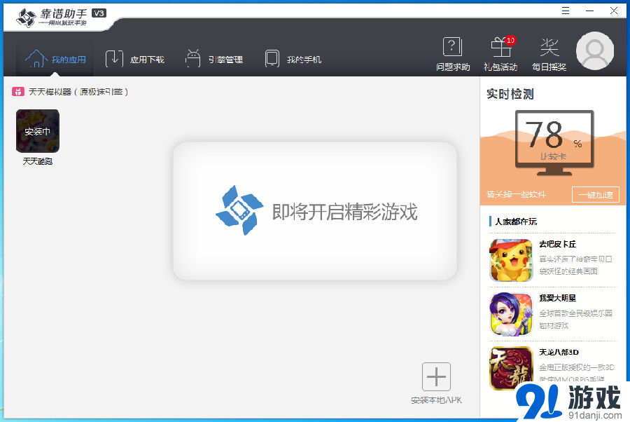 靠谱助手安装手游教程 靠谱助手如何安装本地APK文件