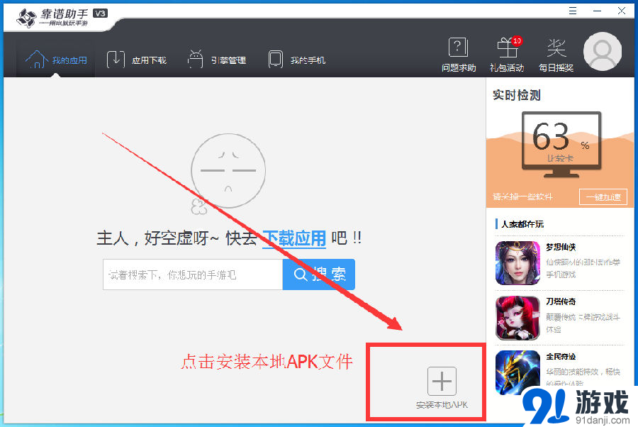 靠谱助手安装手游教程 靠谱助手如何安装本地APK文件
