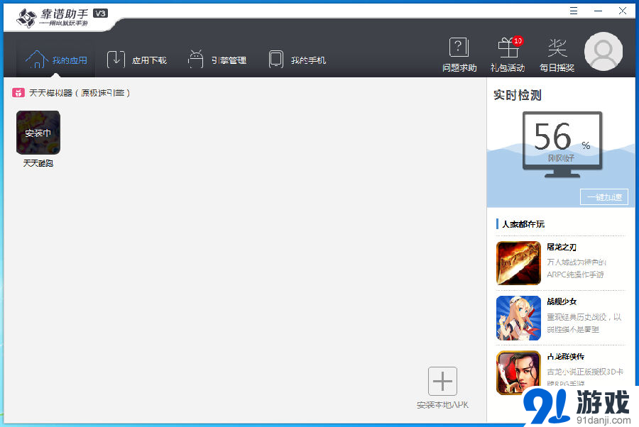 靠谱助手安装手游教程 靠谱助手如何安装本地APK文件