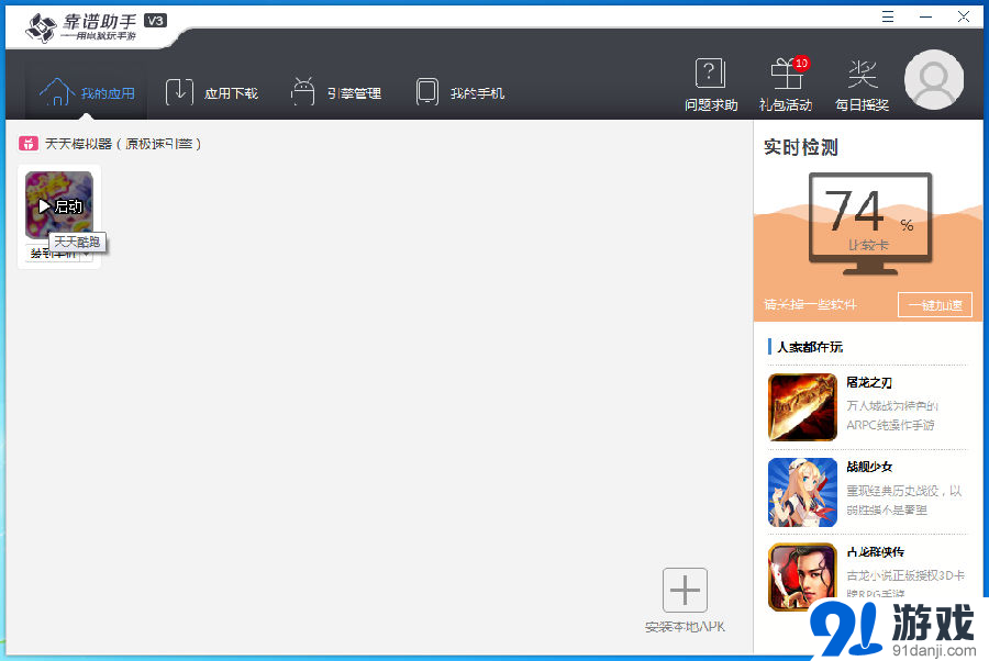 靠谱助手安装手游教程 靠谱助手如何安装本地APK文件