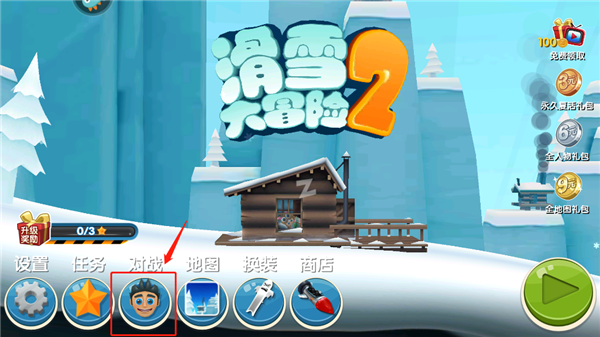 滑雪大冒险2国际版如何进行联机?