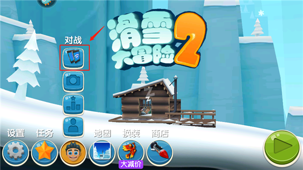 滑雪大冒险2国际版如何进行联机?