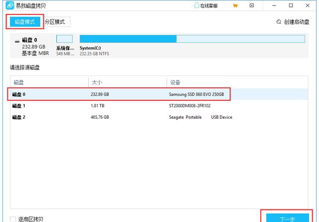 怎么把系统克隆到另一个硬盘?用这2招,比重装省2小时