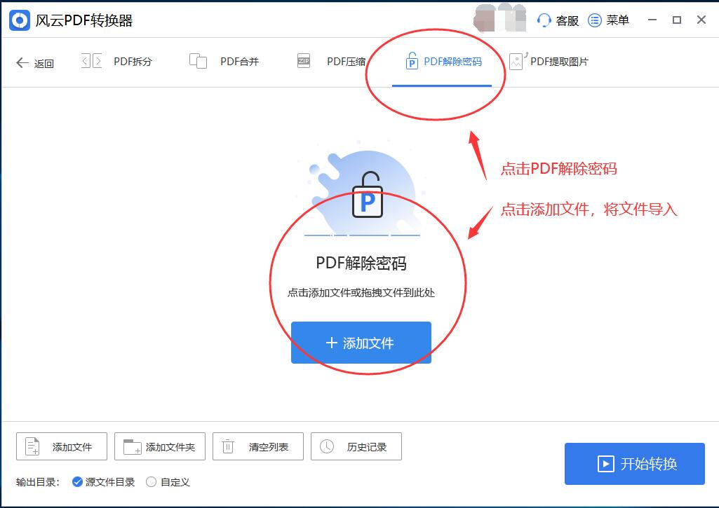 pdf不能打印怎么办？教你一招解除PDF权限密码！