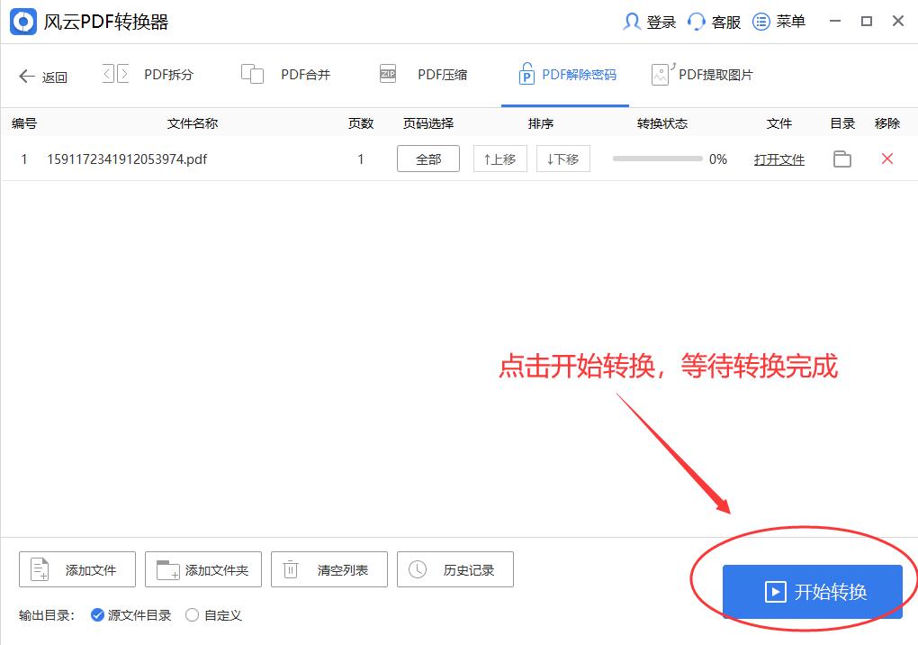 pdf不能打印怎么办？教你一招解除PDF权限密码！