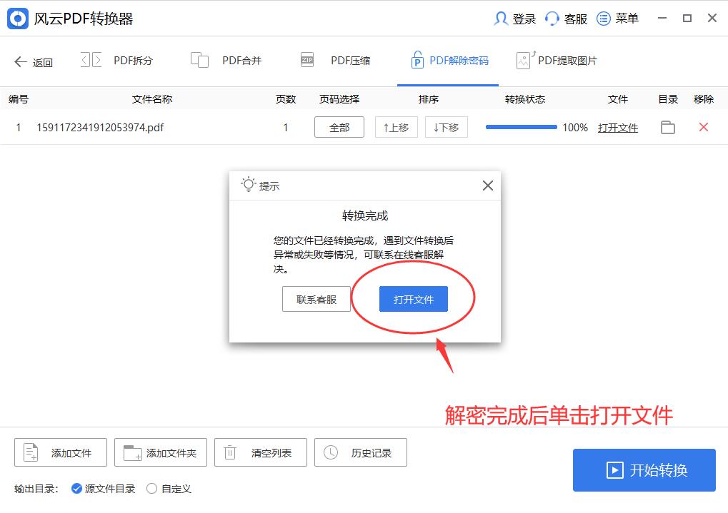 pdf不能打印怎么办？教你一招解除PDF权限密码！