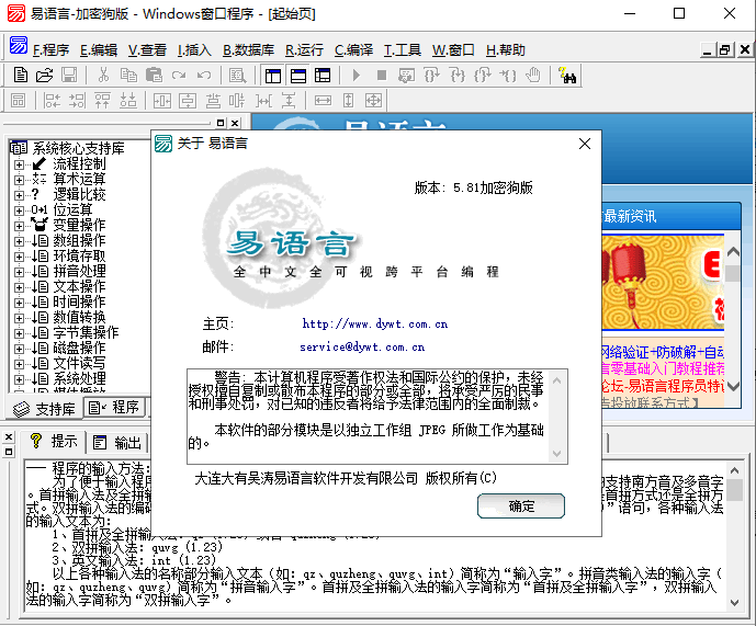 易语言编程软件