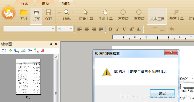 如何破解PDF文档不能打印？