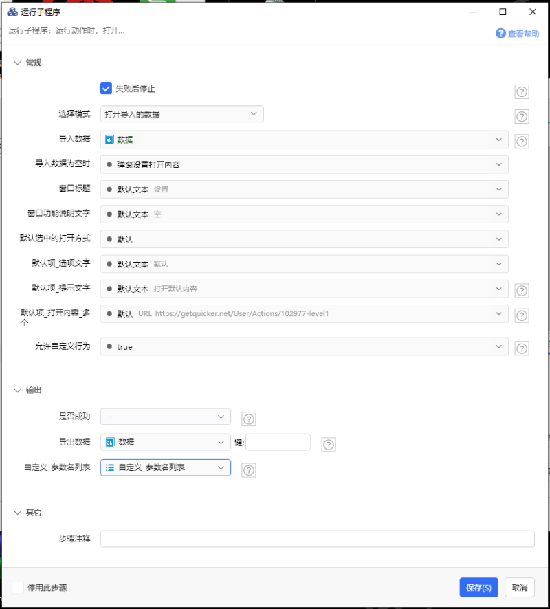 运行动作时，打开…