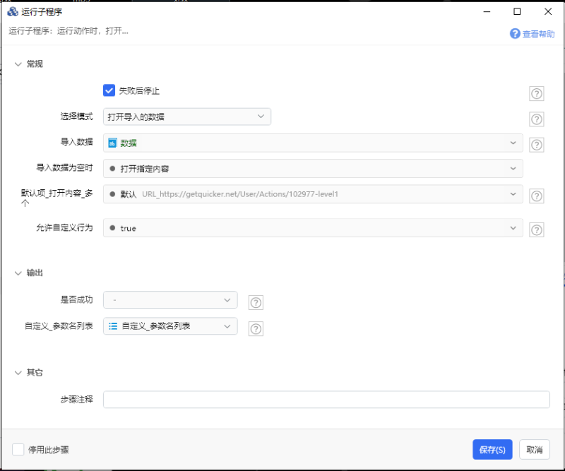 运行动作时，打开…