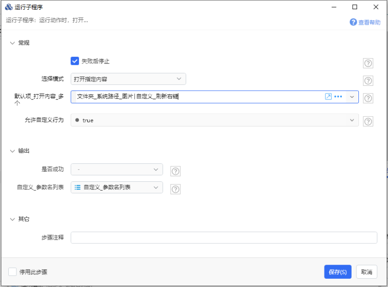 运行动作时，打开…
