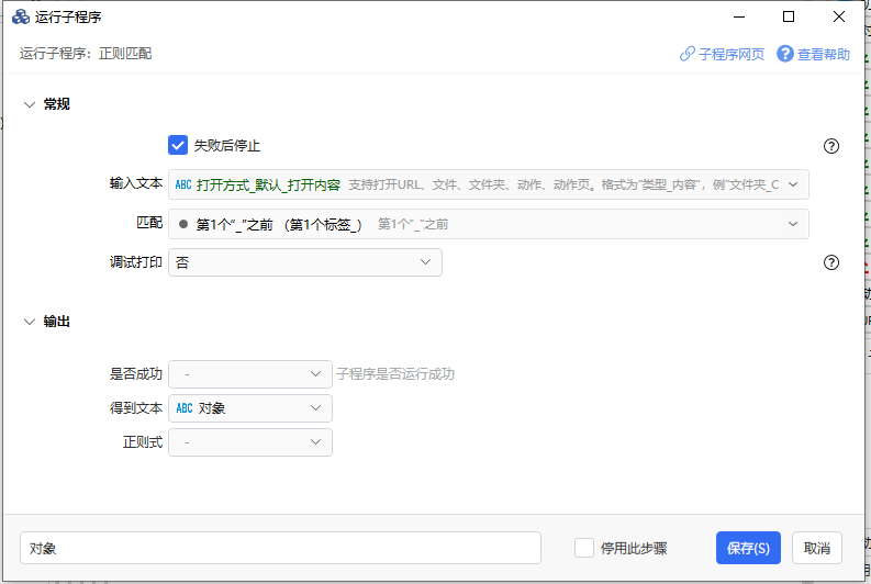 运行动作时，打开…