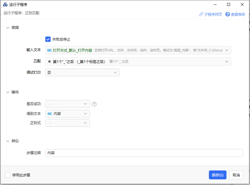运行动作时，打开…