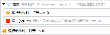 运行动作时，打开…