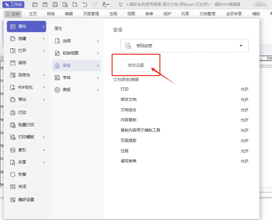 PDF打印没有权限？如何解决这个问题？