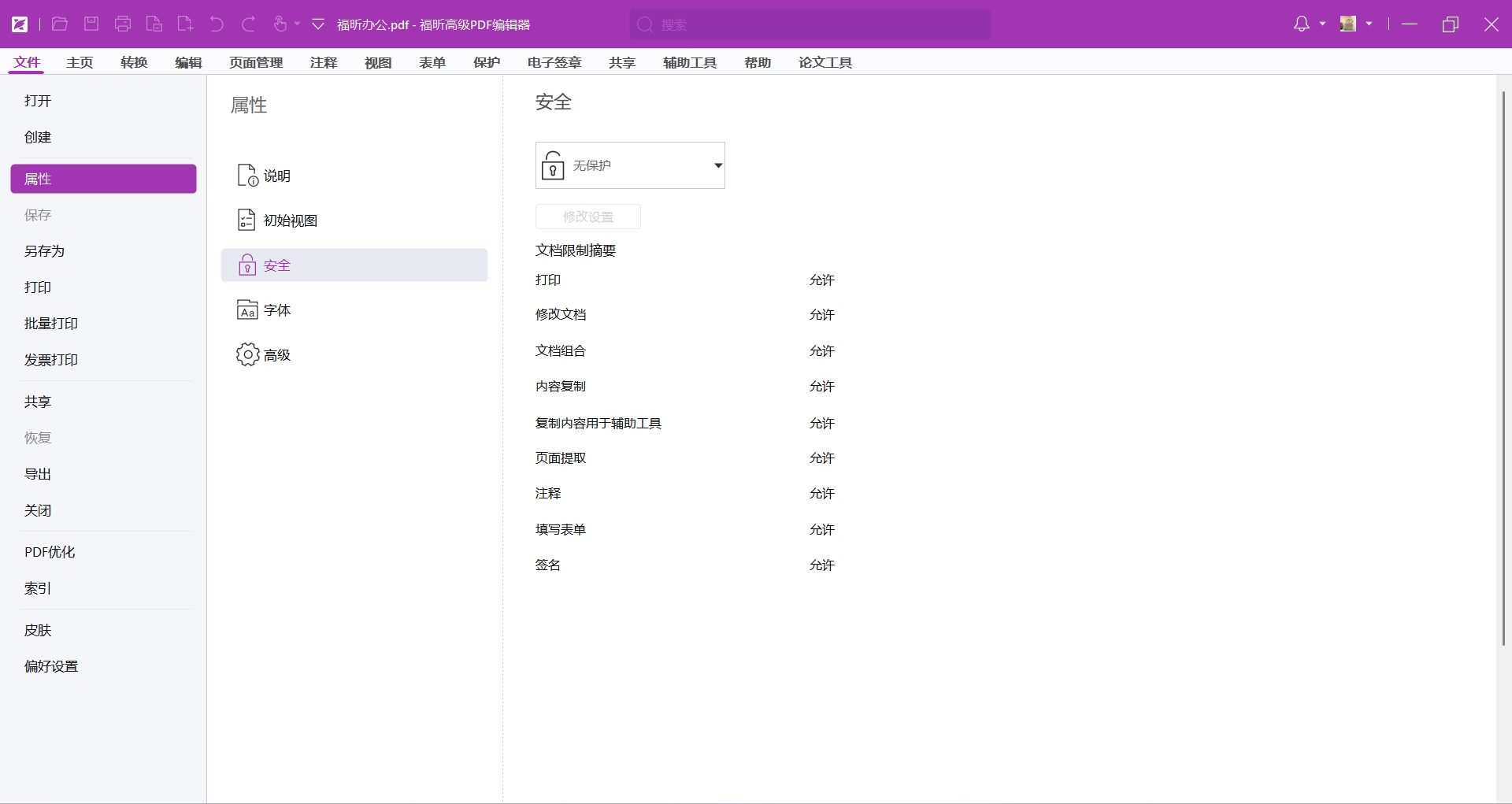 PDF打印没有权限？如何解决这个问题？