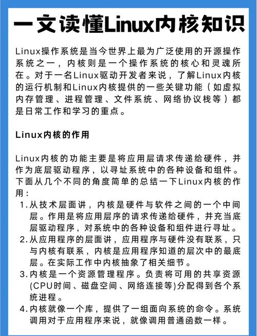 Linux内核介绍：作用、编译安装及发展历程详解