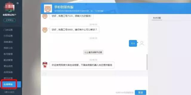 小度掌柜【在线客服】等你来撩！