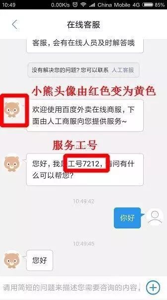 小度掌柜【在线客服】等你来撩！