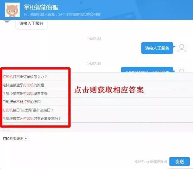 小度掌柜【在线客服】等你来撩！