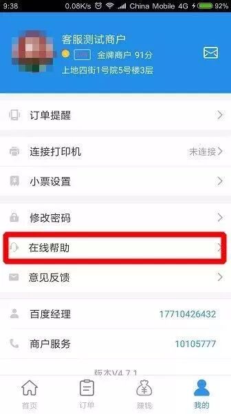 小度掌柜【在线客服】等你来撩！