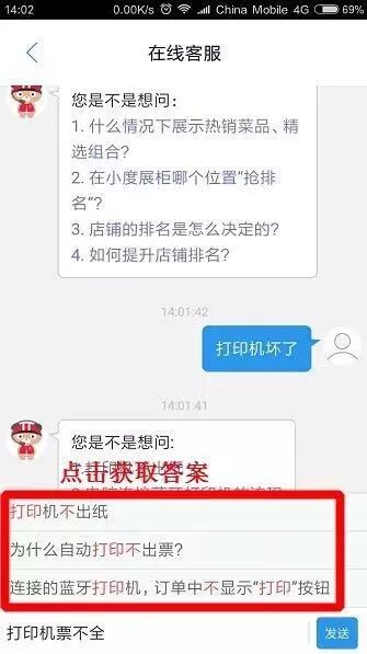 小度掌柜【在线客服】等你来撩！