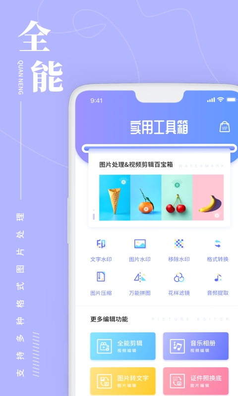 照片处理工具助手免费版 4.7.4