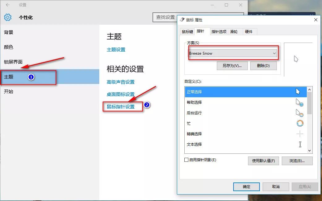win10鼠标主题_鼠标指针样式那么丑，估计你不知道还可以这样玩！