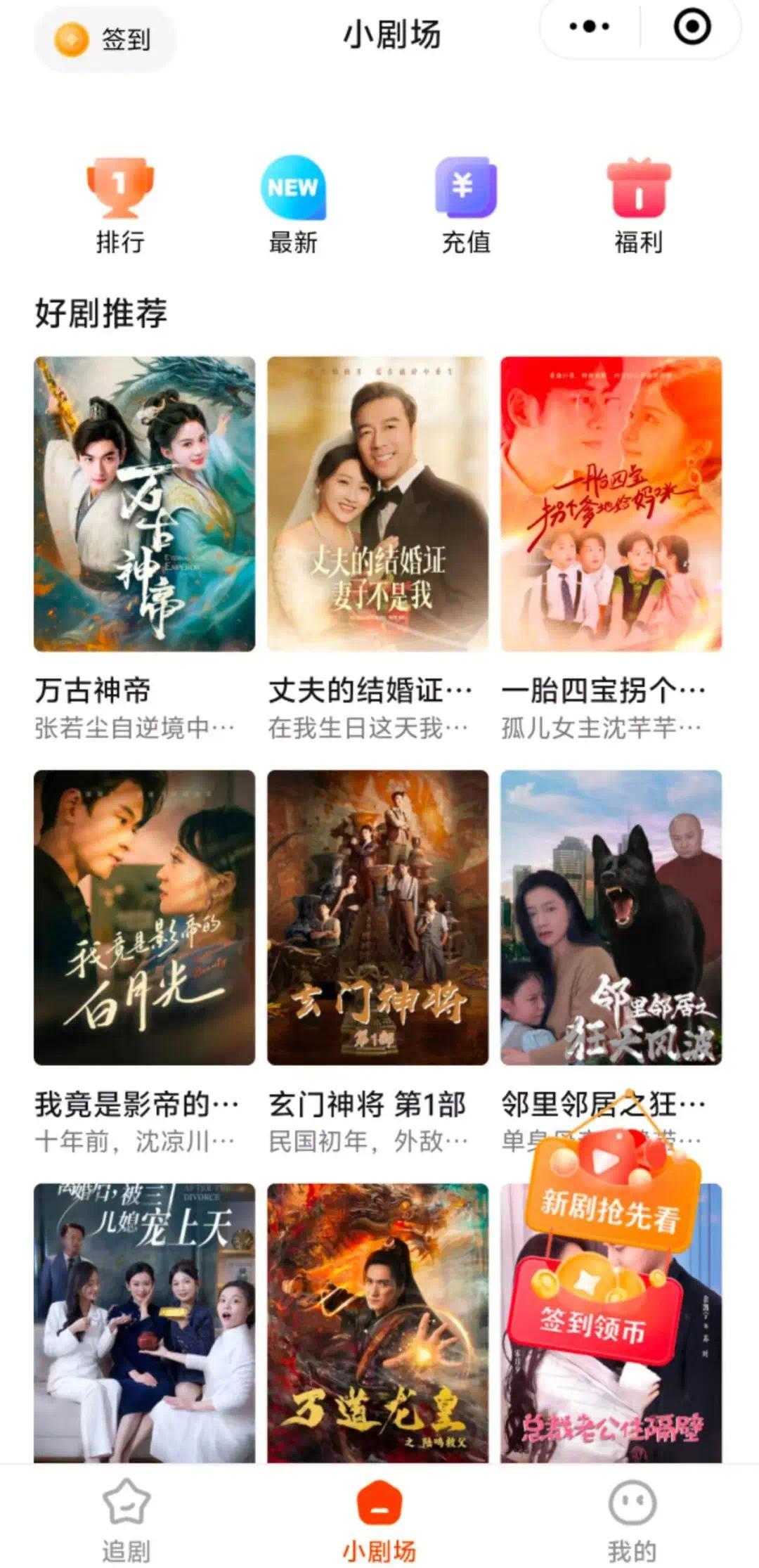 阅文批量推出超百款小说与短剧小程序，加码内容变现