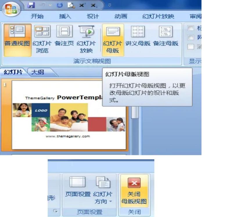 如何使用ＰＰＴ模板