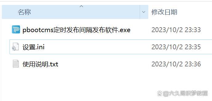 pbootcms定时随机间隔发布TXT文档软件-自动读取txt文档