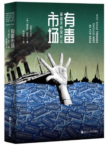读创今日荐书 | 有哪些东西不该用金钱来交易？