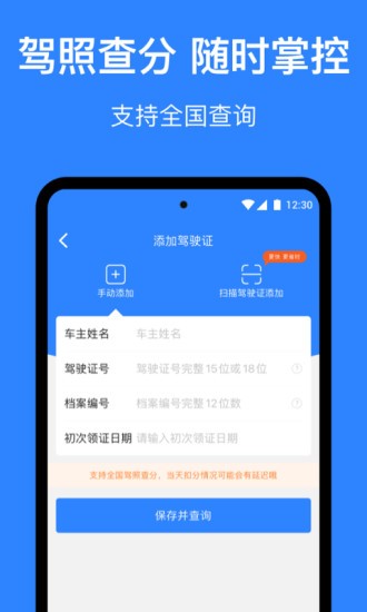 麦丘车主管家查违章软件