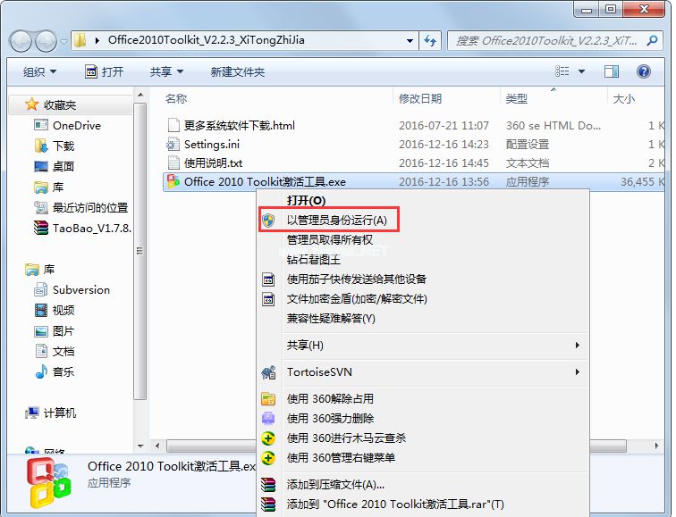 免费激活office2013的详细操作步骤