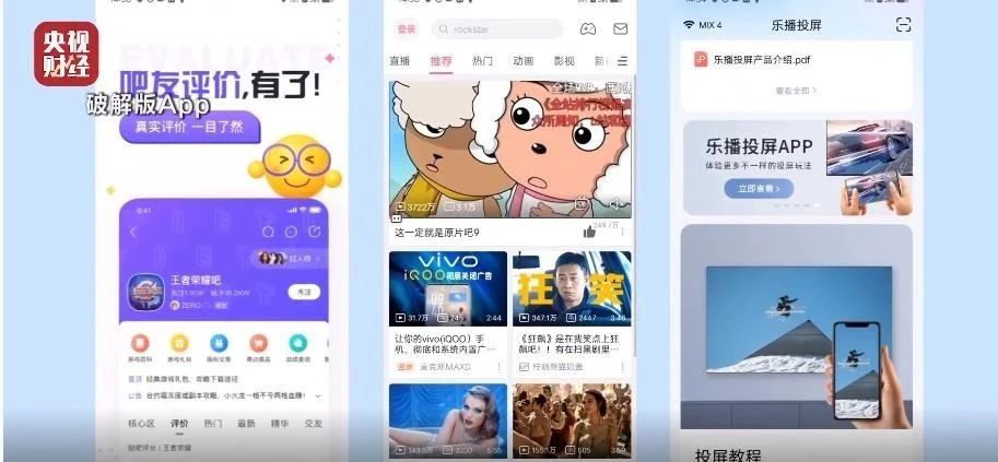 你以为安装的是免费“破解版”APP？实则可能已布下了“贴身间谍”