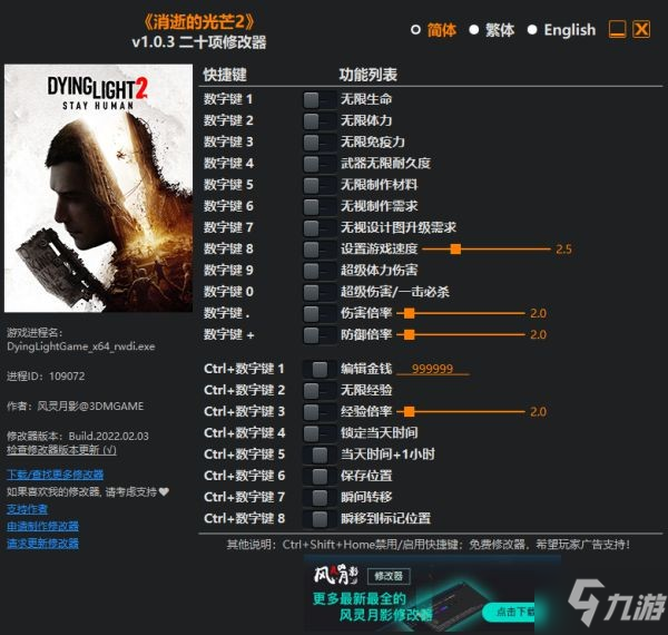 《消逝的光芒2》修改器及使用方法教学 修改器怎么用