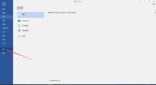 微软Office能查看激活状态吗 怎样查看是否激活