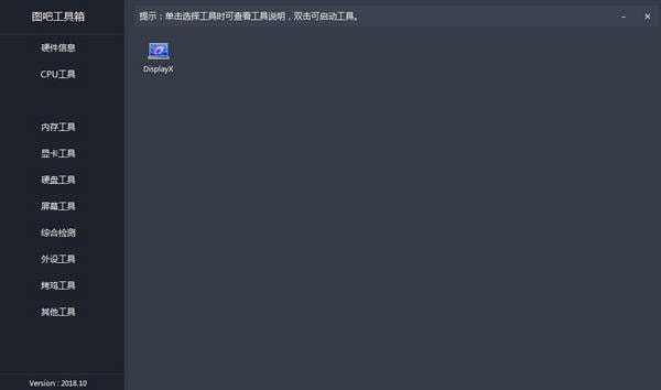 图吧工具箱激活win10