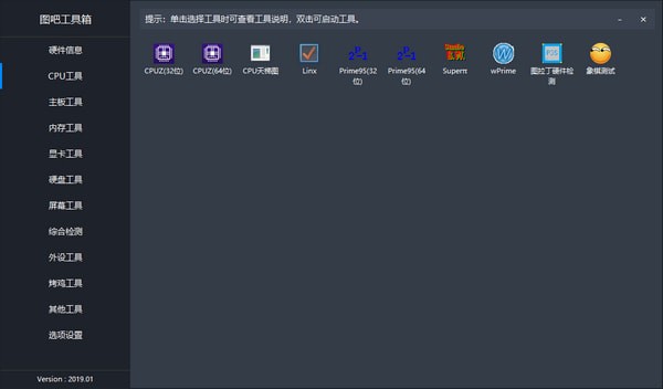 图吧工具箱激活win10