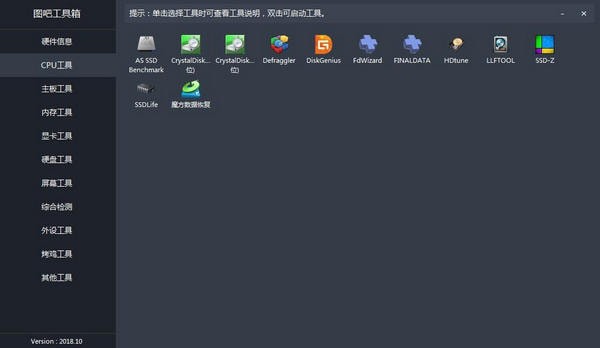 图吧工具箱激活win10