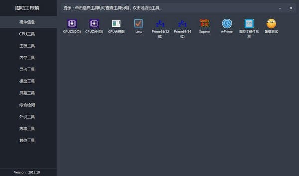 图吧工具箱激活win10