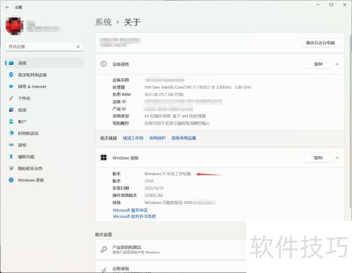 Windows10工作站升级Win11专业工作站版