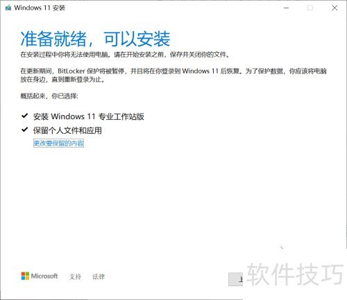 Windows10工作站升级Win11专业工作站版
