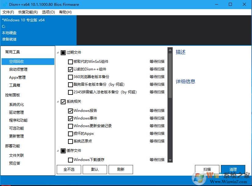 Win10最强优化软件是哪个？几款Win10优化软件推荐