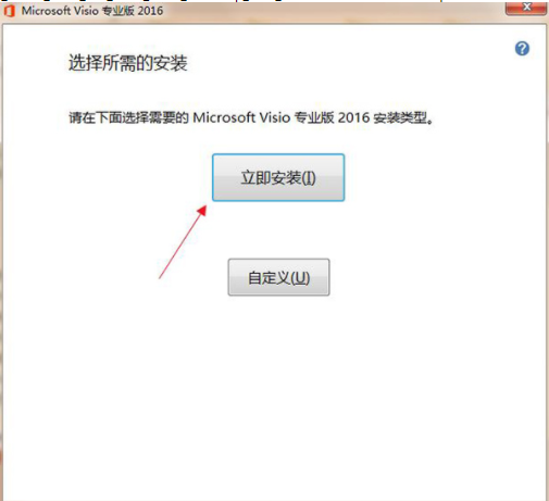 Visio2016官方版是微软Windows系统的流程图和矢量